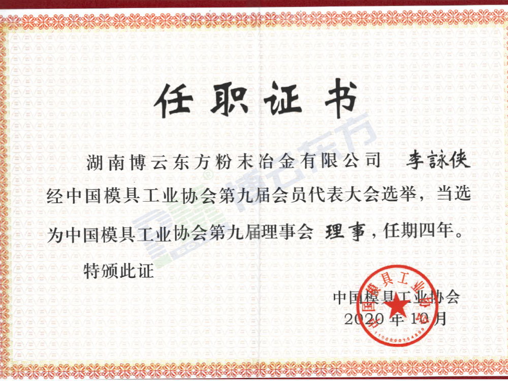 中國模協(xié)理事單位